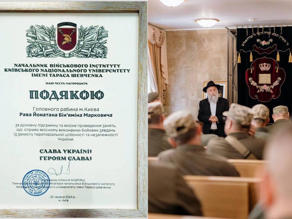Головний рабин Києва Йонатан Маркович отримав грамоту подяки від Військового інституту Київського національного університету імені Тараса Шевченка – вищого військового навчального закладу України