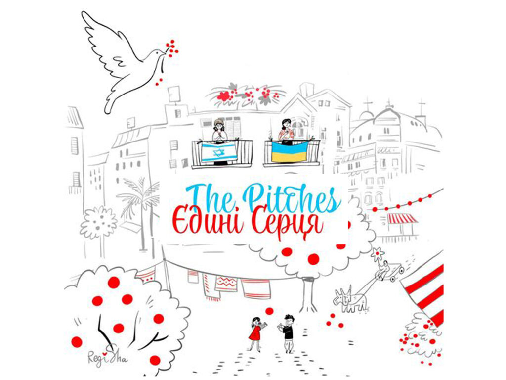 “Єдині Серця” – вийшов перший альбом The Pitches, клуб акапелла, співає в Ізраїлі українською – рекомендуємо!