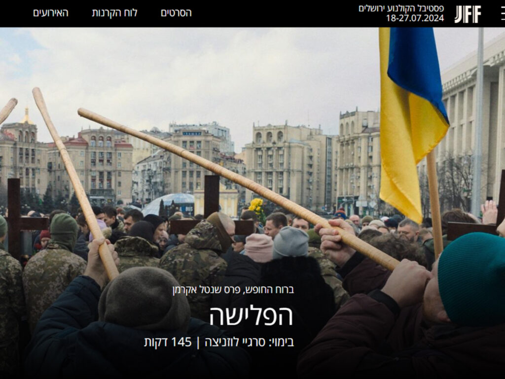 На 41 кінофестивалі Jerusalem Film Festival український фільм «Вторгнення» (режисер С. Лозниця) отримав нагороду в номінації «найкраща документальна робота»