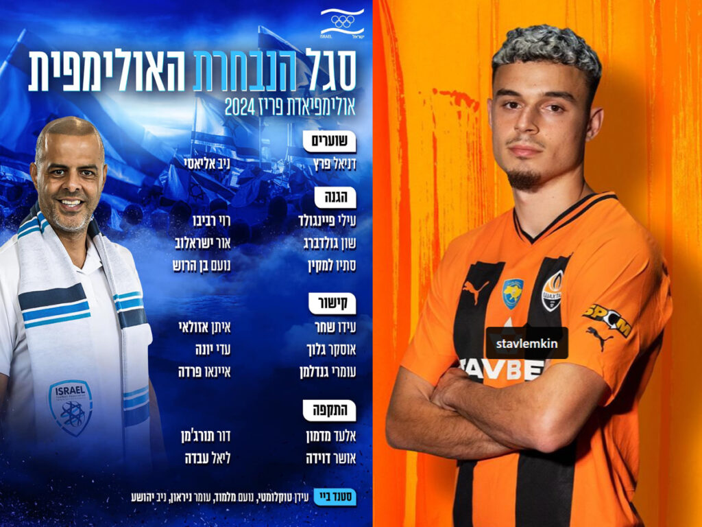 Футболіст українського «Шахтаря» (Донецьк) викликаний до збірної Ізраїлю U-23 на Олімпіаду-2024 у Парижі
