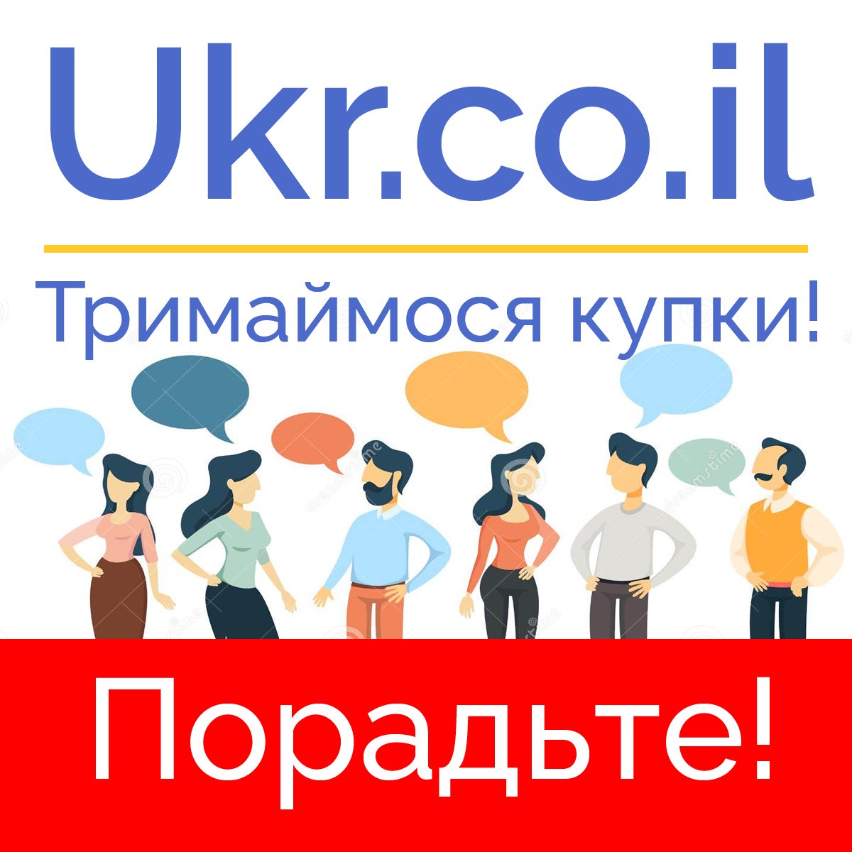 🇮🇱 Купка Ізраїль 🇺🇦