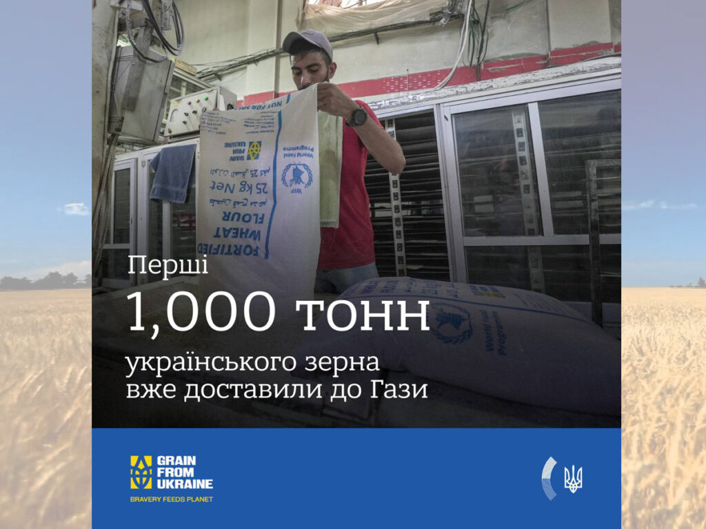 До Сектору Гази доставлено 1000 тонн зерна з України в рамках міжнародної програми Grain from Ukraine