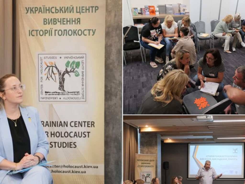 Семінар з Голокосту в Українському центрі вивчення історії: важливі уроки для України та Ізраїлю