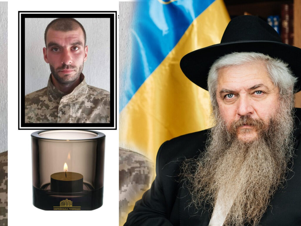 Матітьягу (Антон), син головного рабина України Моше Асмана загинув на фронті, захищаючи Україну, прощання відбудеться 12 вересня 2024 року в Центральній синагозі Києва