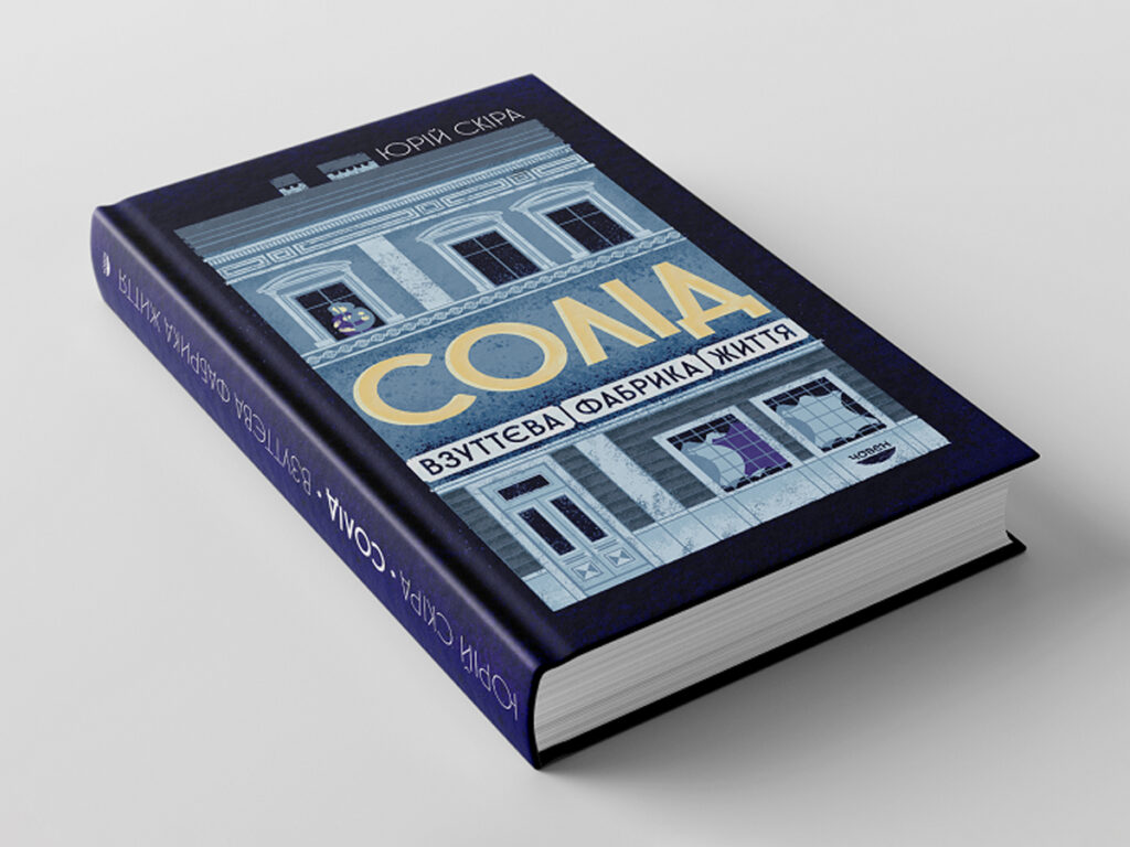 Книга про «львівського Шиндлера» в Україні визнана переможцем книжкової премії «Зустріч: українсько-єврейська літературна премія» 2024 року