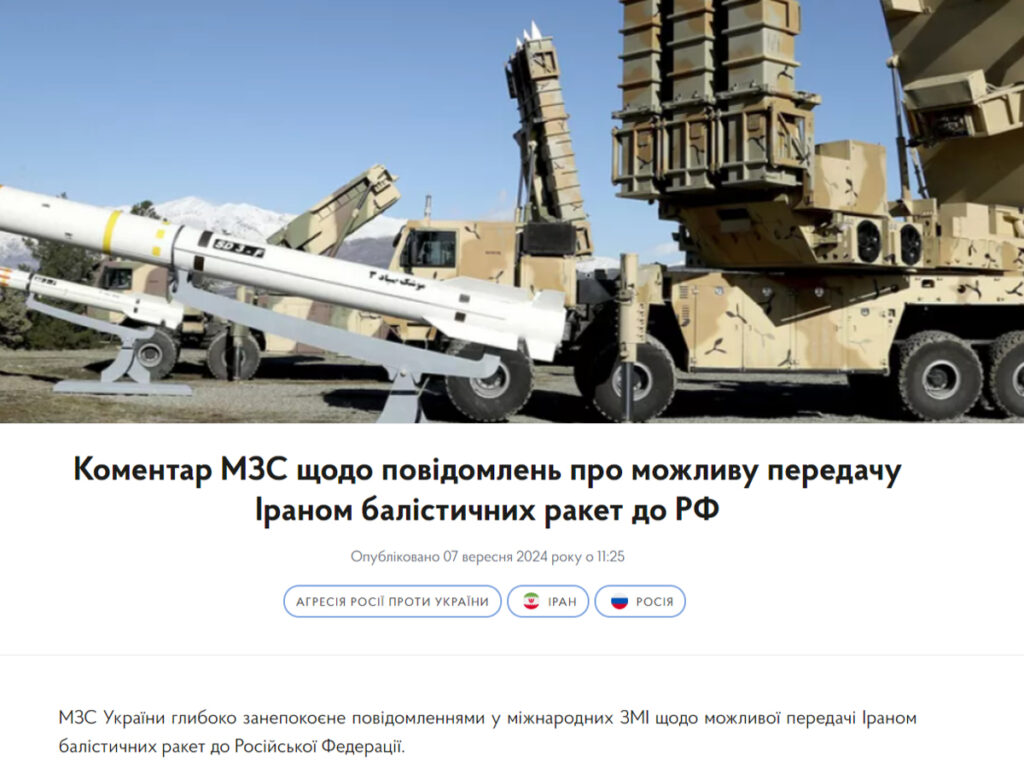 Україна попередила Іран про «руйнівні наслідки» у разі передачі РФ балістичних ракет