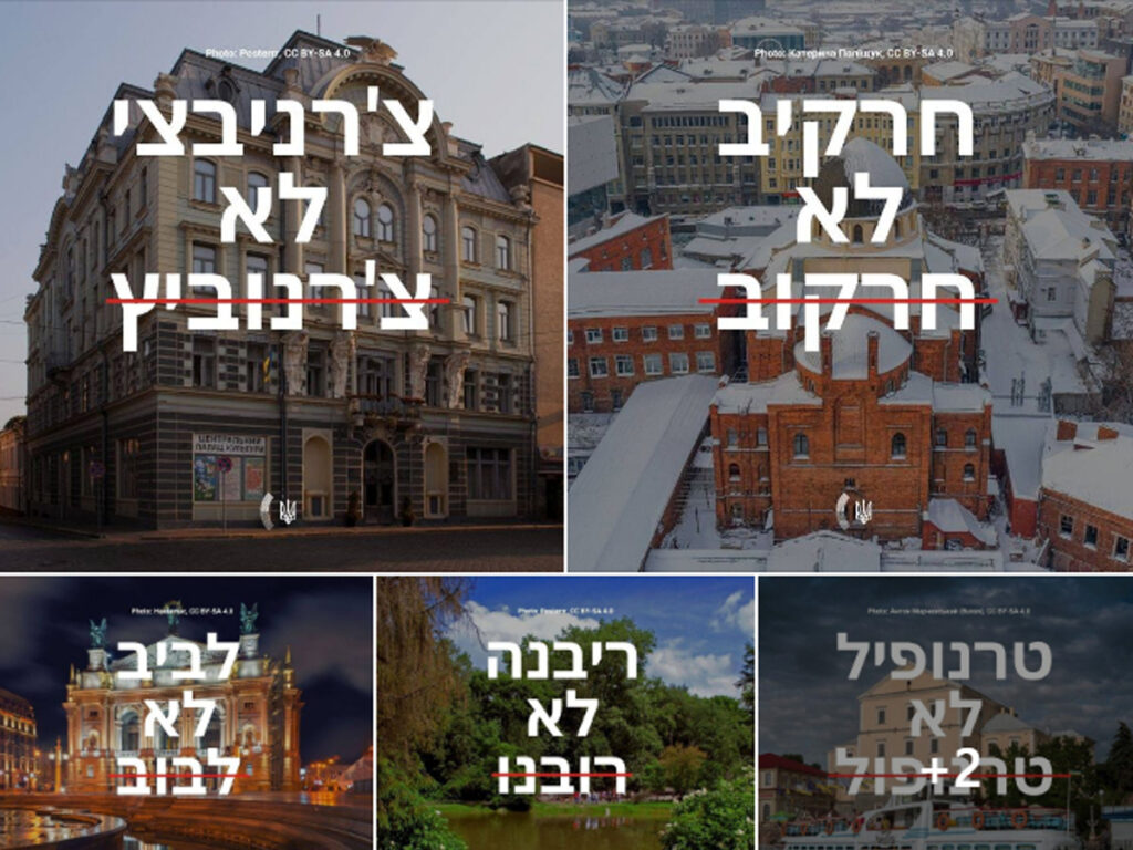 Українське посольство в Ізраїлі закликає ізраїльські ЗМІ та громадськість використовувати правильні назви на івриті українських міст та річок