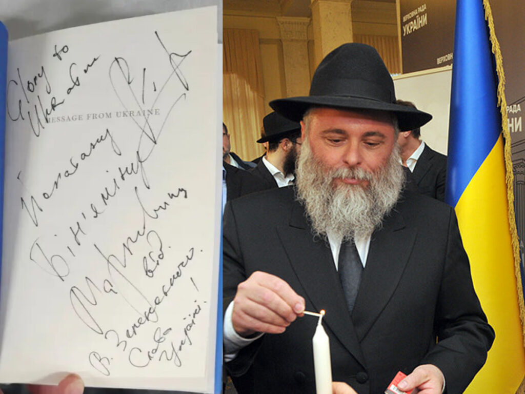 Теплі стосунки: Зеленський привітав головного рабина Києва з днем ​​народження під час свята Суккот та вручив у подарунок свою книгу з особистим підписом