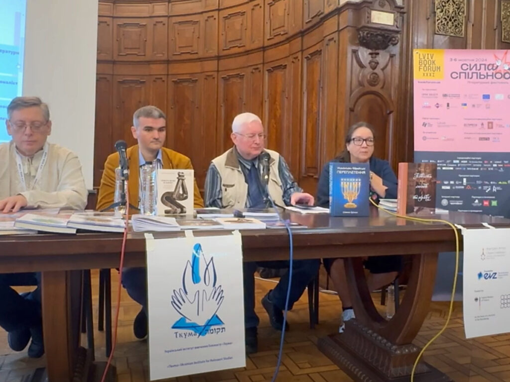 У рамках 2024 року Lviv BookForum (Україна) відбулася презентація книг, що розкривають культурні, історичні та літературні аспекти українсько-єврейських зв'язків — відео