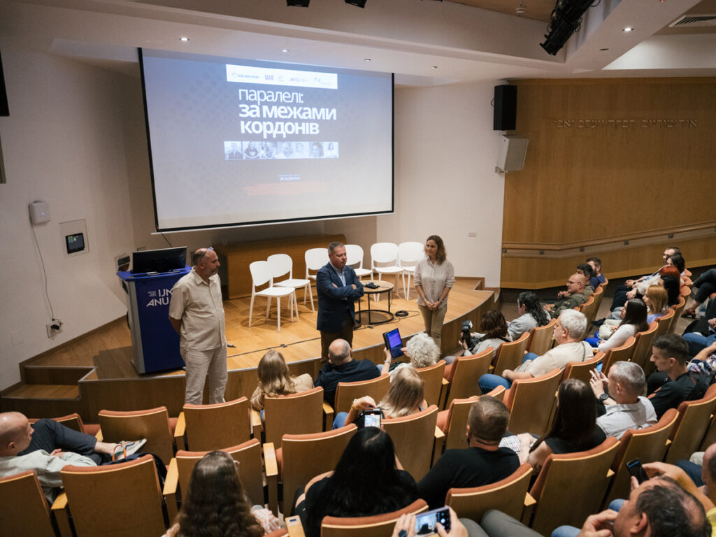 «Паралелі: за межами кордонів»: у Тель-Авіві відбулася прем'єра документального фільму про спільність викликів, що стоять перед Україною та Ізраїлем та про силу змін, які можуть створювати прості люди