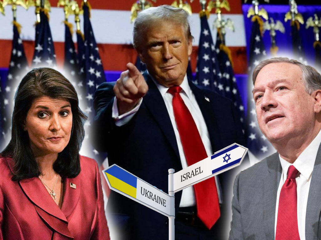 Без Майка Помпео та Ніккі Хейлі. Чому Трамп відмовляється від друзів Ізраїлю та України у новій адміністрації?