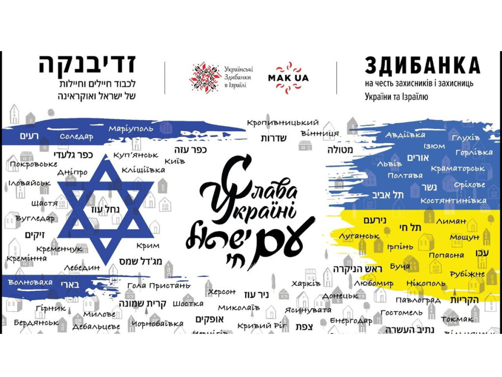 Відео: «Українські Здібанки в Ізраїлі» — 4 роки українському простору