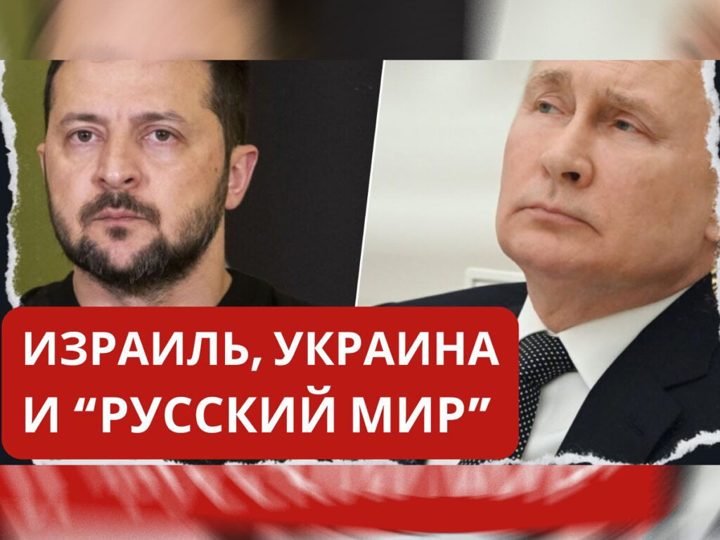Відео. Дмитро Дубов: «1000 днів війни: Ізраїль допомагатиме Україні?»