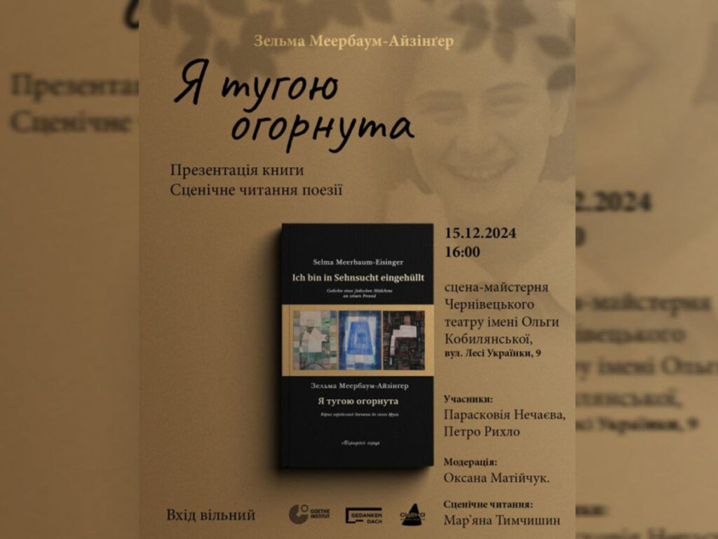 В Україні відбудеться презентація збірки поезій «буковинської Анни Франк» українською мовою
