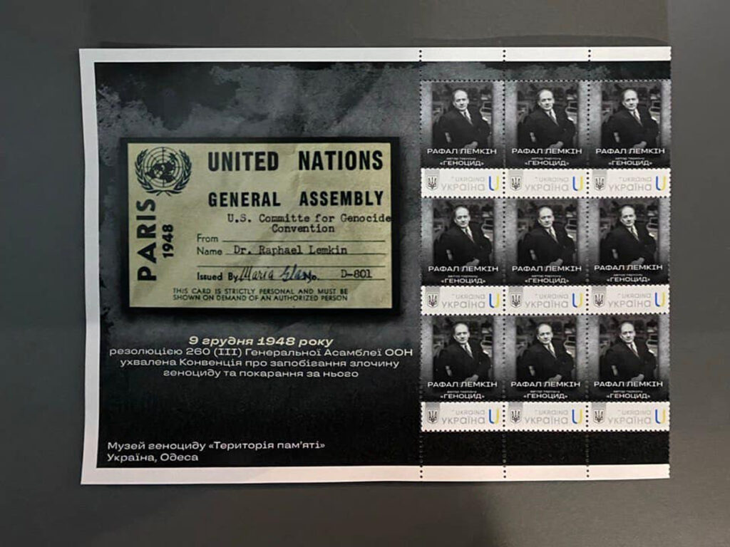 В Україні випустили марку на честь Рафаля Лемкіна – єврейського вченого, котрий визначив поняття «геноциду», який першим назвав Голодомор «геноцидом українського народу»