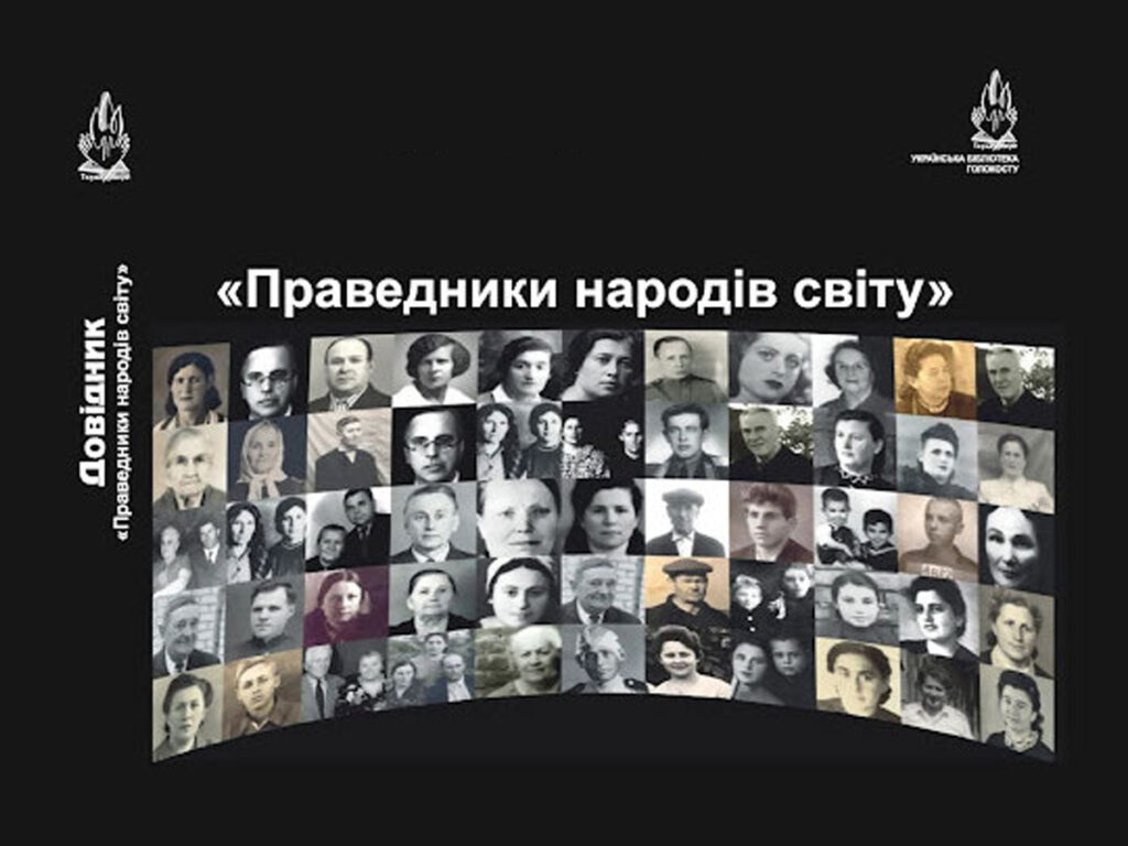 Єврейський фонд праведників виділив понад $300 тис. на допомогу рятувальникам євреїв під час Голокосту – 83 героям, які проживають у 10 країнах світу, включаючи Україну