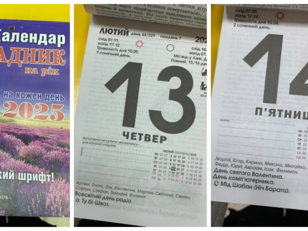 Унікальний календар із єврейськими святами на 2025 рік випустила «Укрпошта», державний оператор поштового зв'язку України