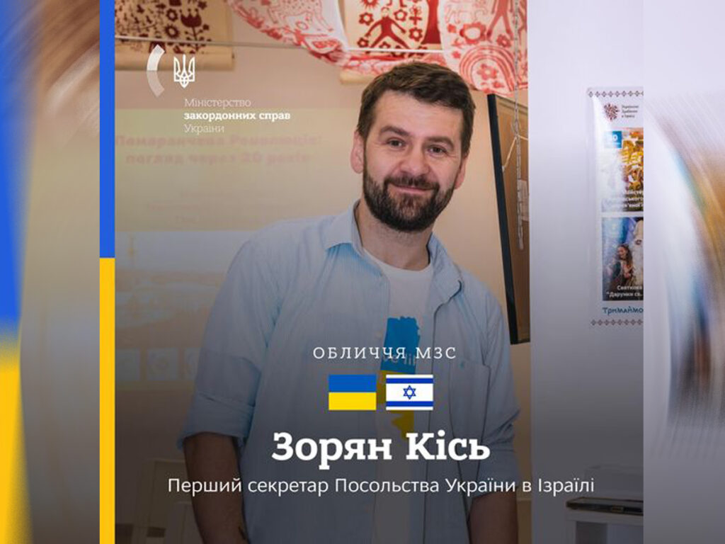 МЗС України відзначило роботу Посольства України в Ізраїлі та його дипломатів