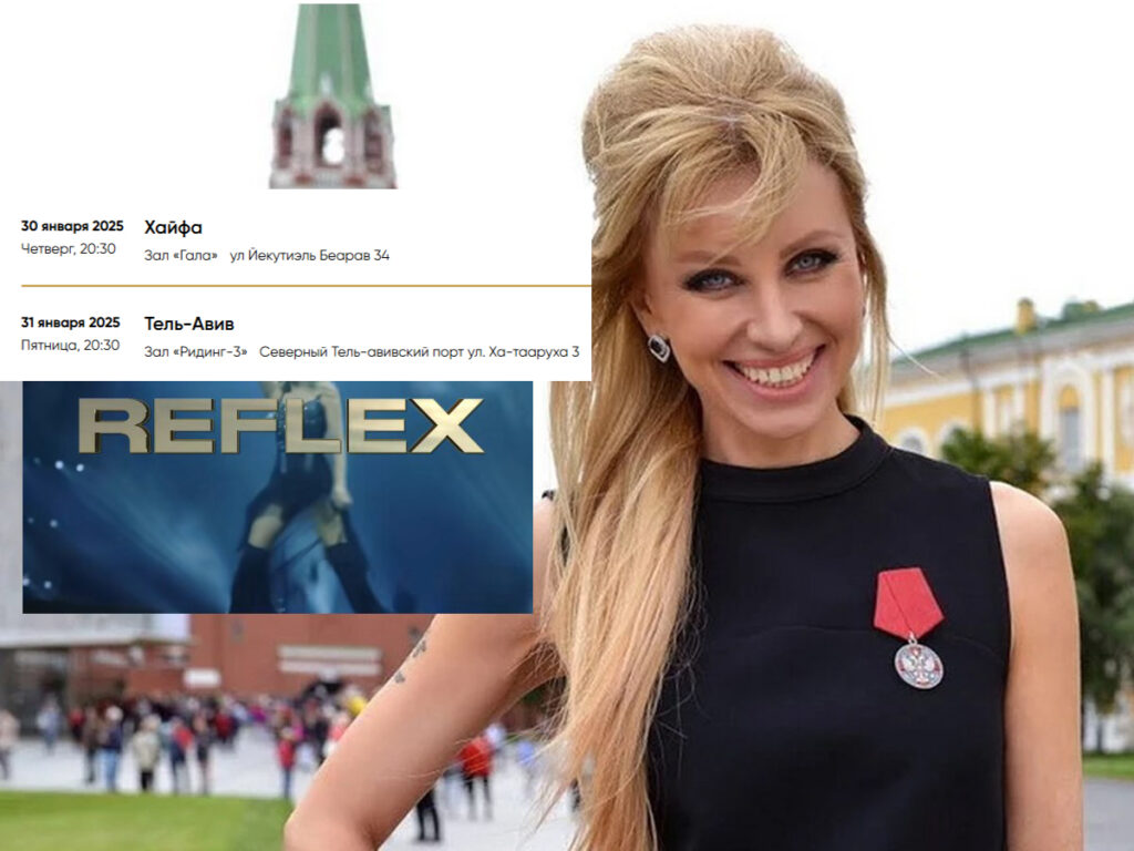 REFLEX – «NON STOP» – 20 РОКІВ: Зустрічаємо в Ізраїлі? володарку отриманого указом путіна ордена «За заслуги перед Батьківщиною» за благодійні концерти на тимчасово окупованих територіях України