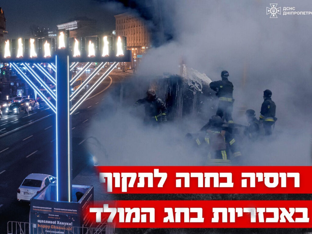 «Світло переможе пітьму»: Єврейські громади України святкують уже 3 Хануку під російськими терористичними атаками