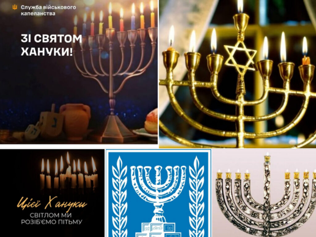 ЗСУ привітали з Ханукою єврейських військовослужбовців в Україні та ЦАХАЛ