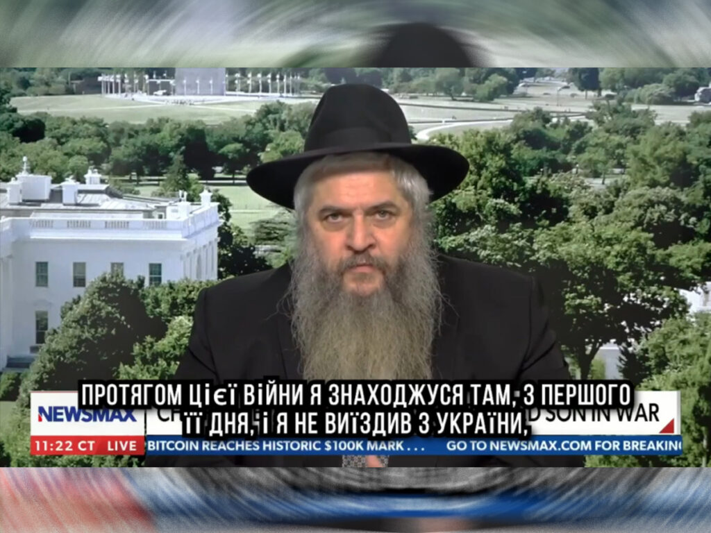 «Не залишайте нас!» – головний рабин України Моше Асман емоційно звернувся до американського народу із закликом – «Україна захищає не лише себе, а й Європу, і демократію у світі»