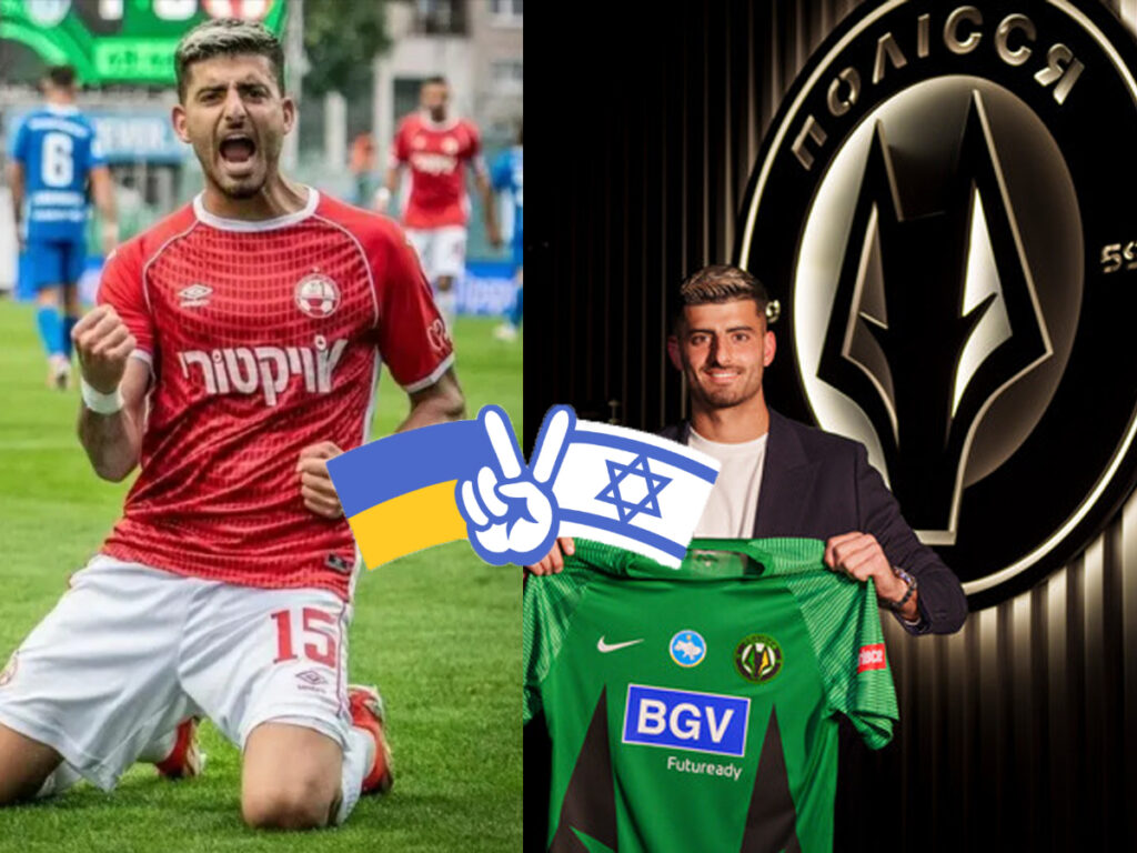 З війни у ​​війну: ізраїльський футболіст Томер Йосефі підписав контракт із українським ФК «Полісся»