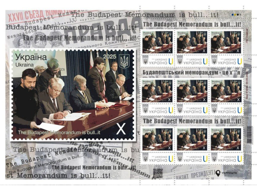 Укрпошта таки випустила марку «Будапештський меморандум — це х…я» — вже у продажу
