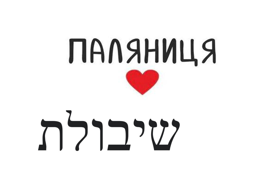 Український «Шибболет»: 6 слів, які під силу вимовити лише українцям — не лише «Паляниця»