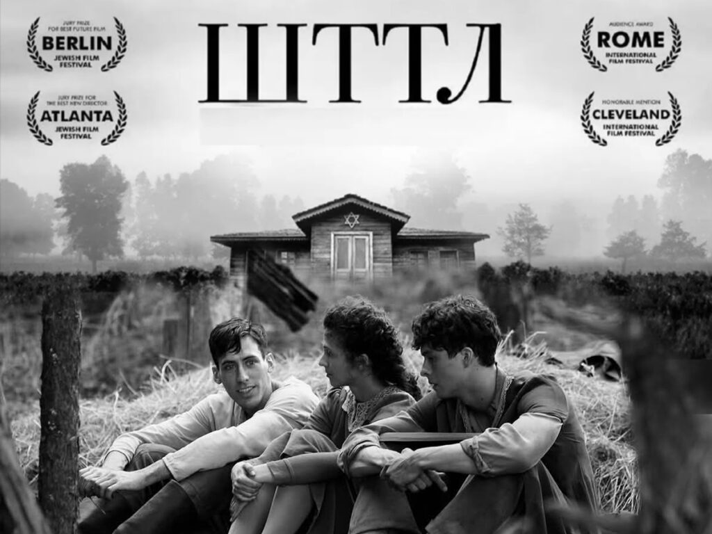 Українське кіно в Ізраїлі: фільм «ШТТЛ» та дегустація автентичних страв – проект «Розмови про кіно»