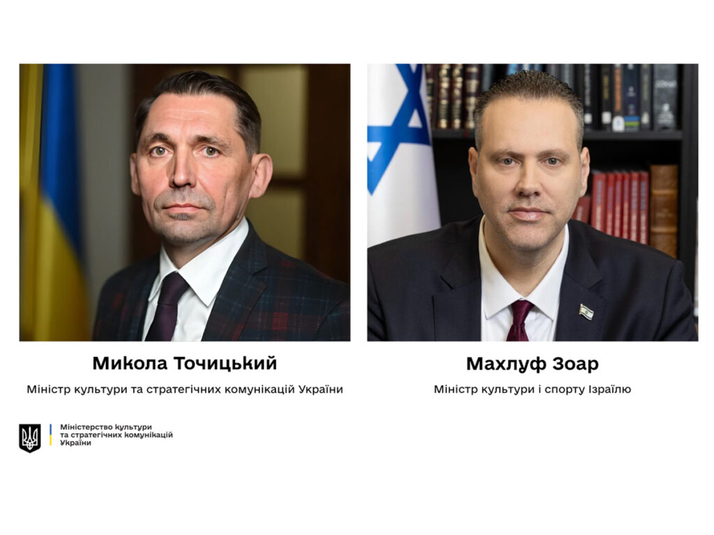 Україна запросила Ізраїль приєднатися до міжнародної коаліції для захисту культурної стійкості України перед російською агресією