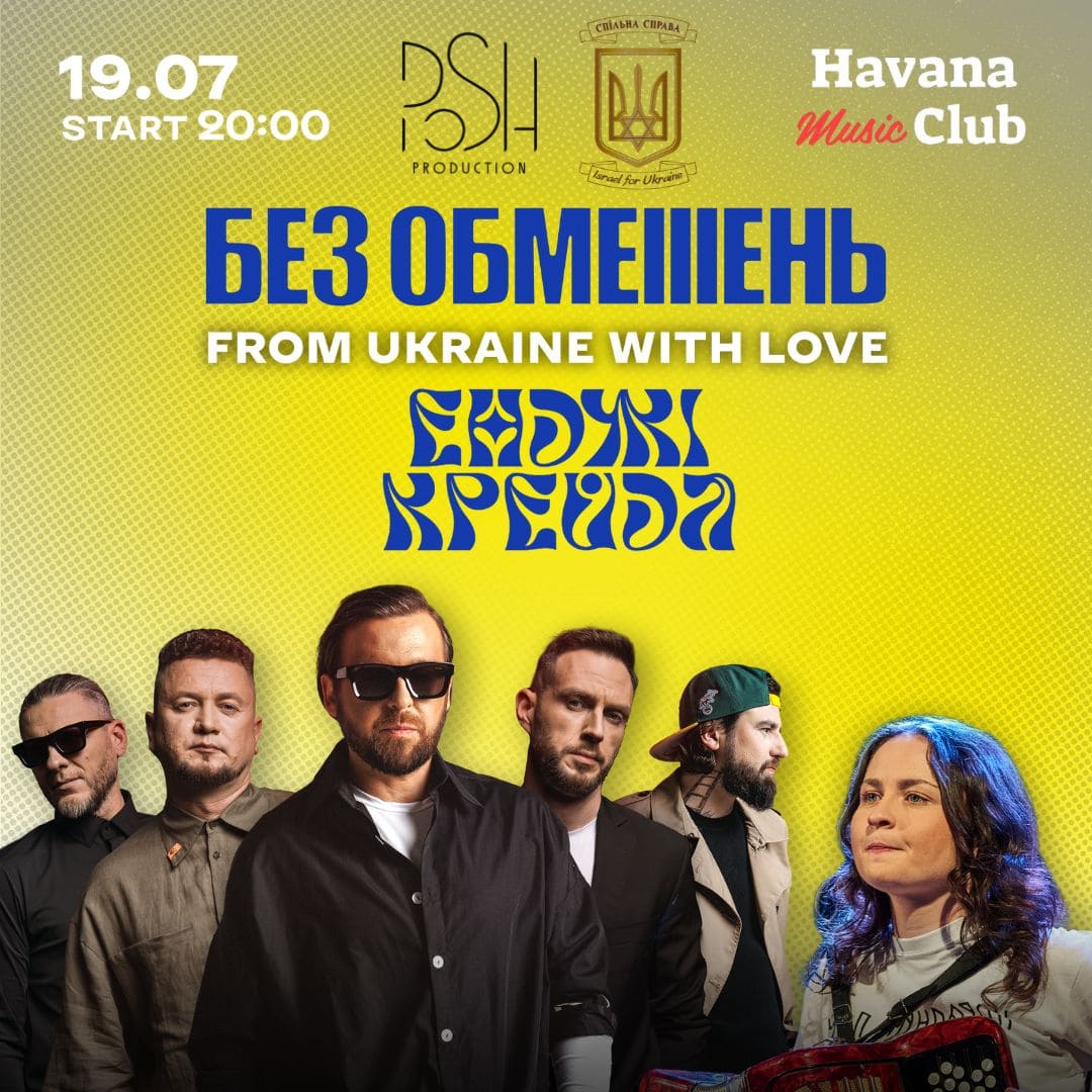 Українські БЕЗ ОБМЕЖЕНЬ та ANGY KREYDA на одній сцені в Ізраїлі 20 вересня 2024