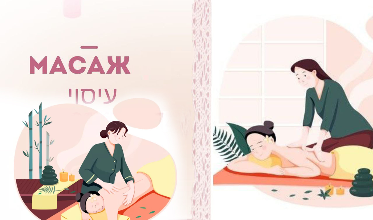 Масаж вдома у клієнтів у Хайфі та Крайот