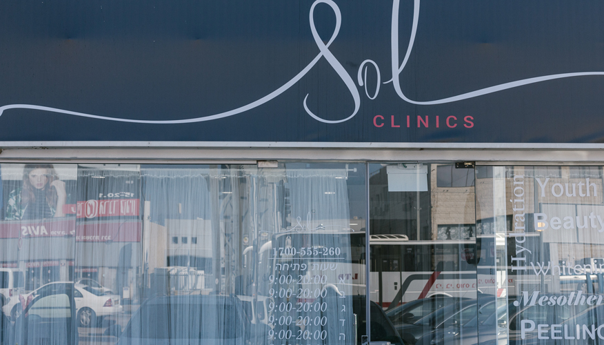 Косметологічний центр для обличчя та тіла в Тель-Авіві та Хайфі