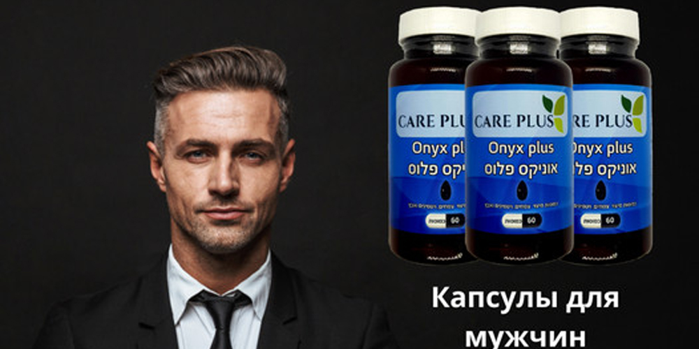 Поліпшіть свою "чоловічу силу" та поверніть радість життя!