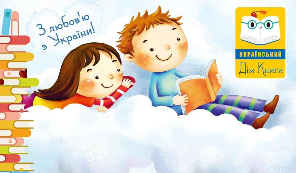 Дім української книги в Ізраїлі