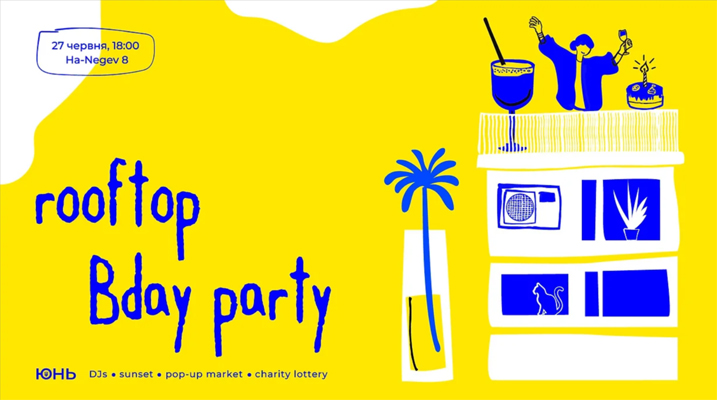 ЮНЬ Bday Rooftop Party