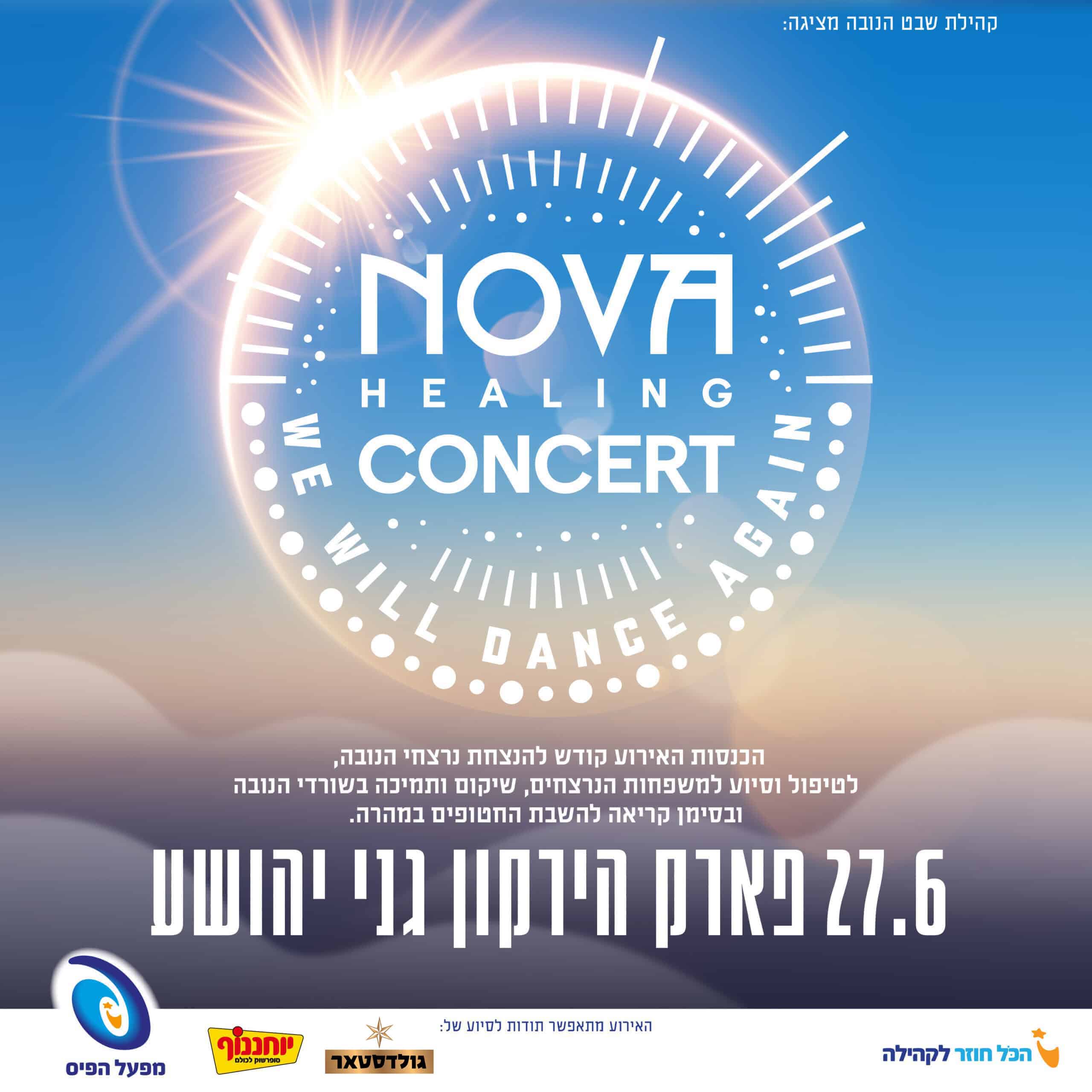 Концерт пам'яті загиблих на фестивалі Nova - Тель-Авів 27 червня