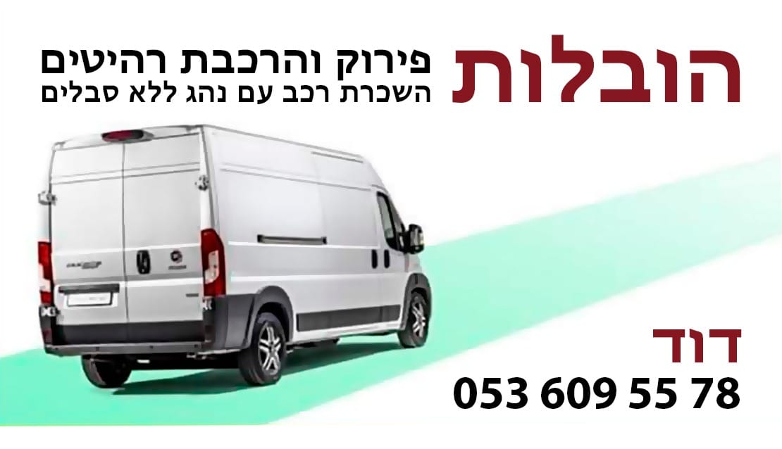 Перевезення הובלות Хайфа, Крайот та околиці