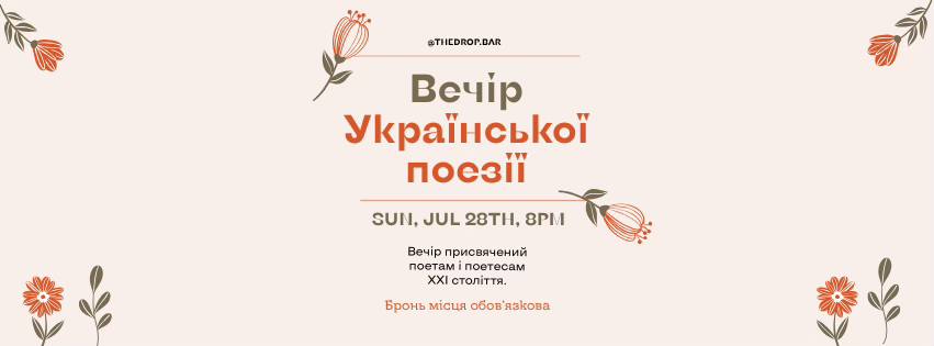 Вечір української поезії. Поети XXI. Сучасники. Хайфа 28 липня