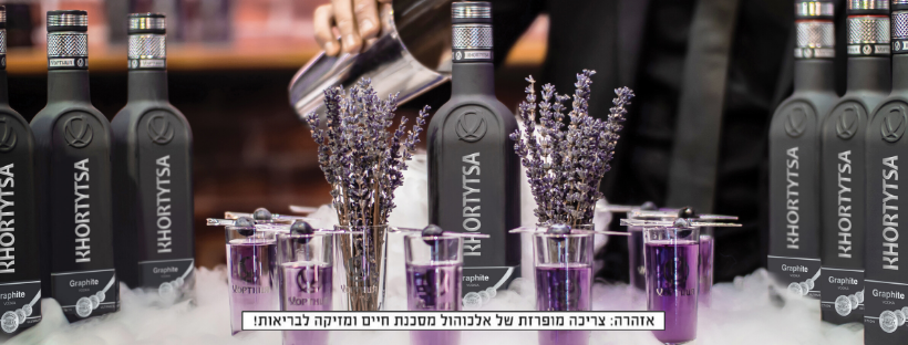 Khortytsa Israel . Українська Горілка Хортиця в Ізраїлі