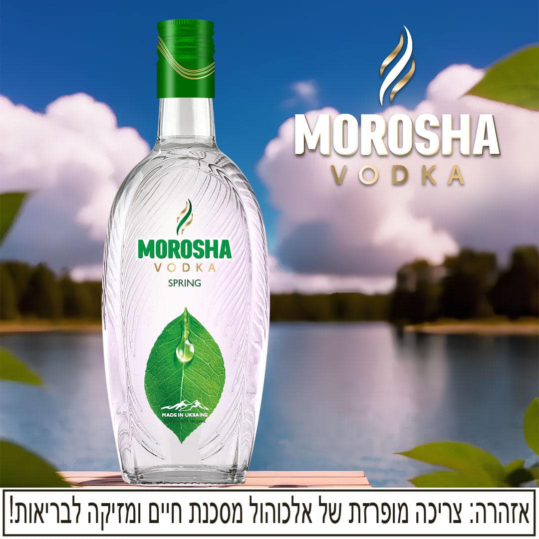 Morosha Israel. Українська Горілка в Ізраїлі