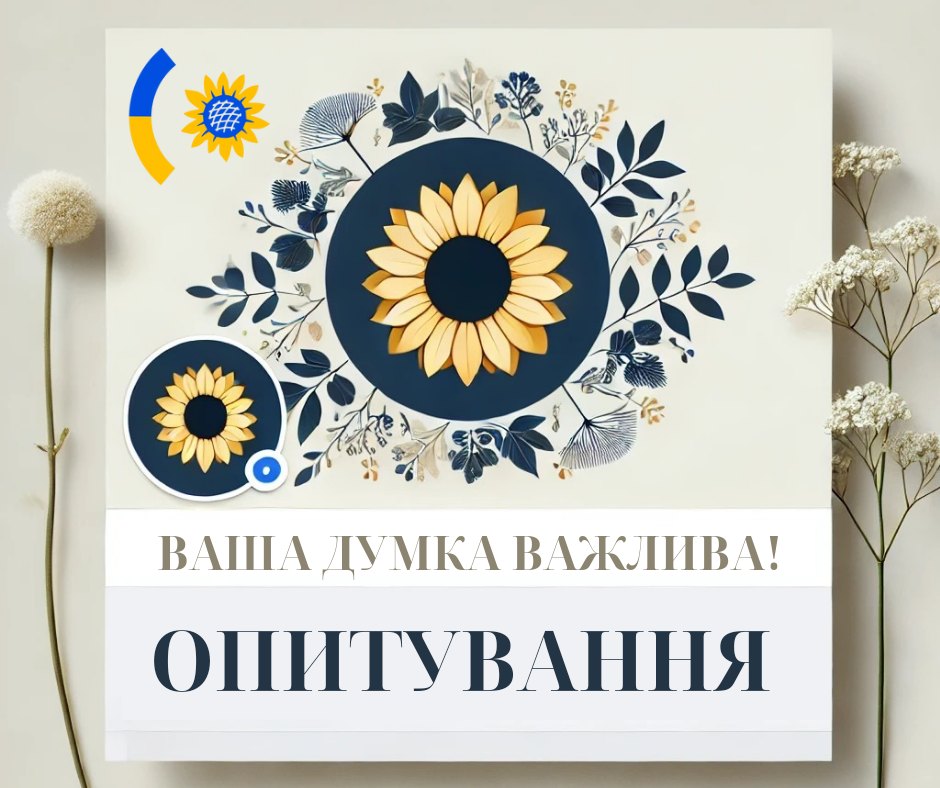 Опитування щодо роботи Українського культурного центру (УКЦ ) та потреб української громади в Ізраїлі