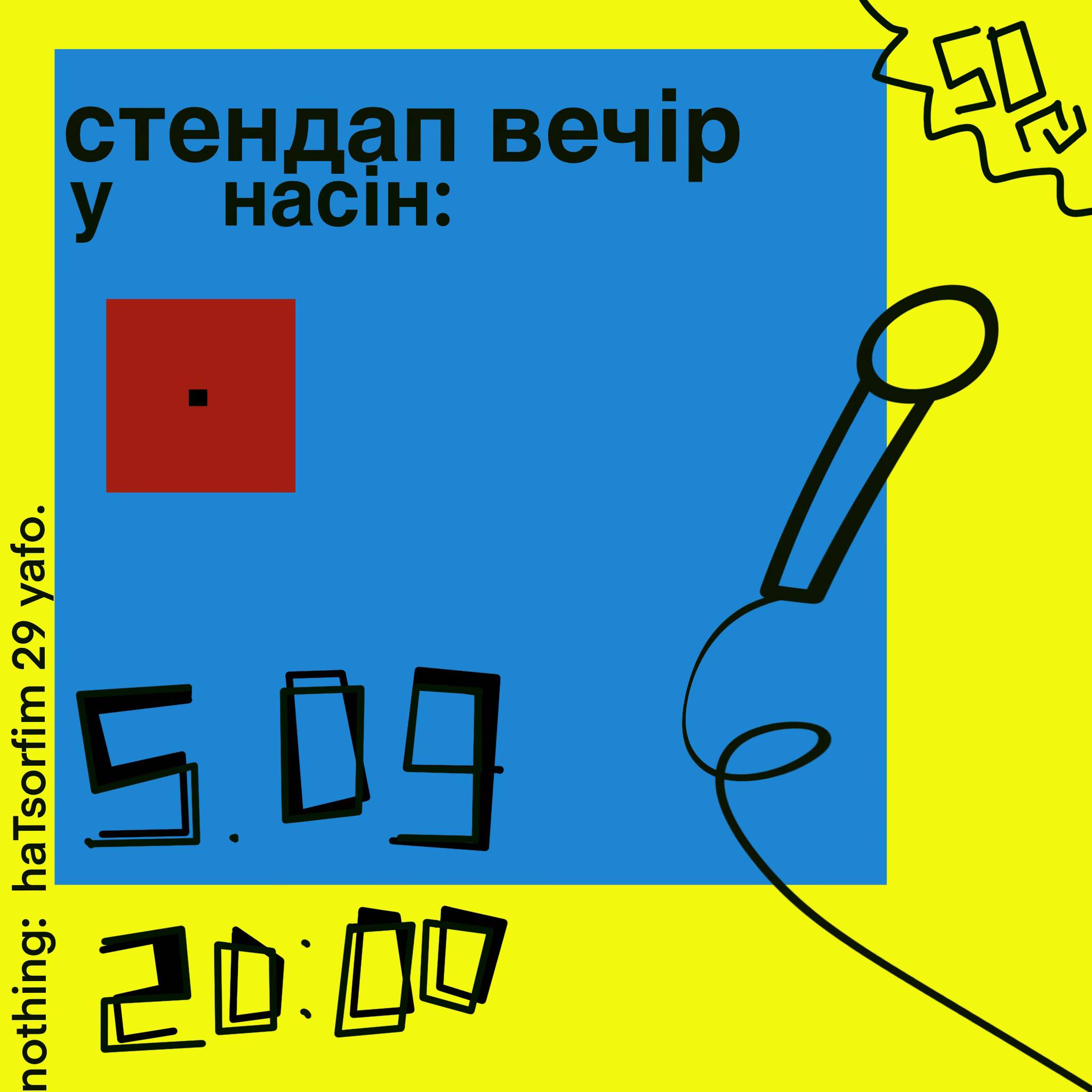 Стендап українською у НАСІН Тель-Авів-Яфо 5 вересня 2024