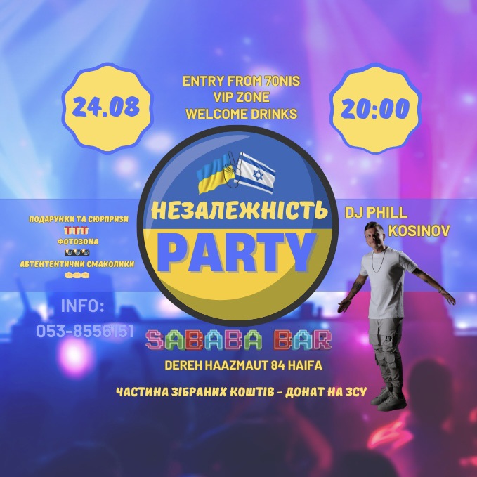 UA Незалежність Party - вечірка. Хайфа 24 серпня 2024