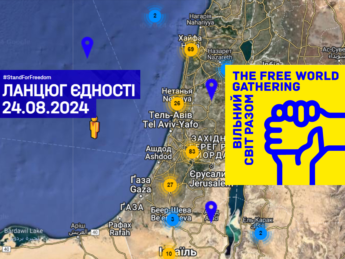 #StandForFreedom Приєднуйтесь до Ланцюга Єдності до Дня Незалежності України 24 серпня 2024, де б ви не були.