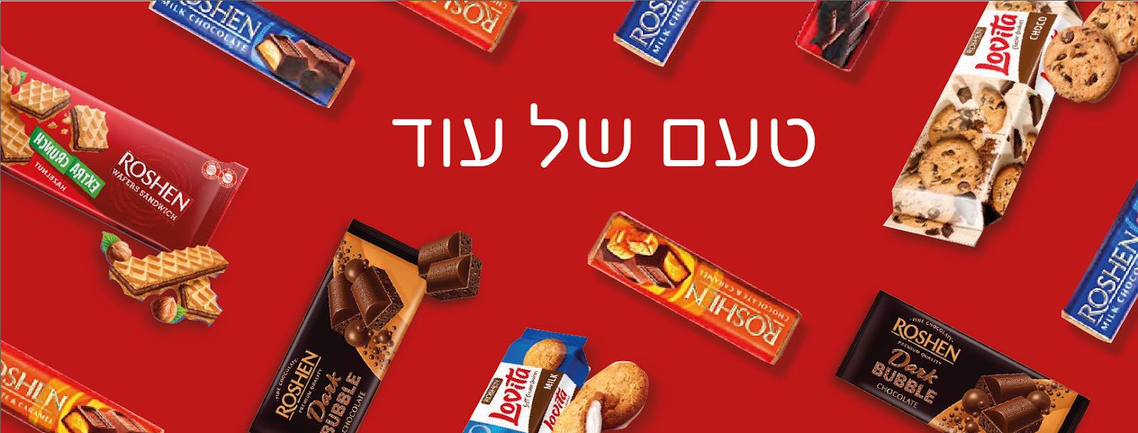 ROSHEN Israel