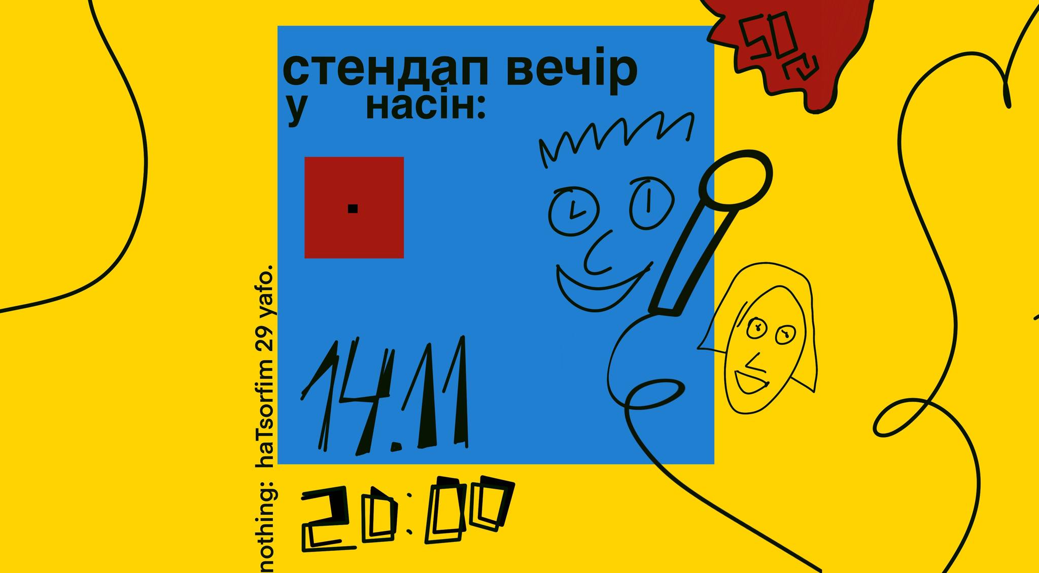 StandUp - українською у Старому Яфо 14 листопада 2024